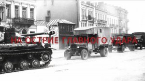 НА ОСТРИЕ ГЛАВНОГО УДАРА история Д.Баэрли (21.02.2023 Т-34)