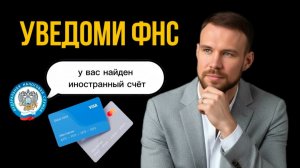 Как уведомить налоговую России об открытии иностранного счёта? На примере Cifra Markets
