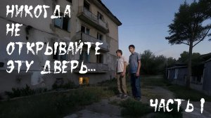 Нечто из подвала часть 1