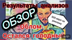 САМВЕЛ АДАМЯН, РЕСТОРАН НЕ СОСТОЯЛСЯ, КОЛЯ ТРЕБУЕТ 500 ЕВРО ЗА РЕКЛАМУ, ПЛОХИЕ АНАЛИЗЫ..