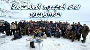 Волжский трофей 2026