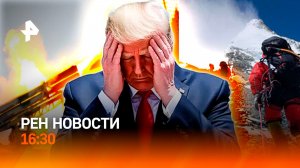 Нефтяной шок: баррель за $120 / Путь на Славянск / Эверест для богатых / РЕН Новости 9.03, 16:30