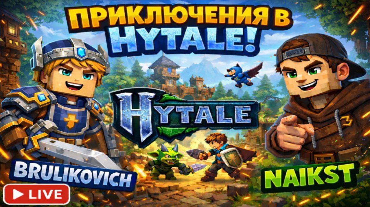 Исследуем мир Hytale