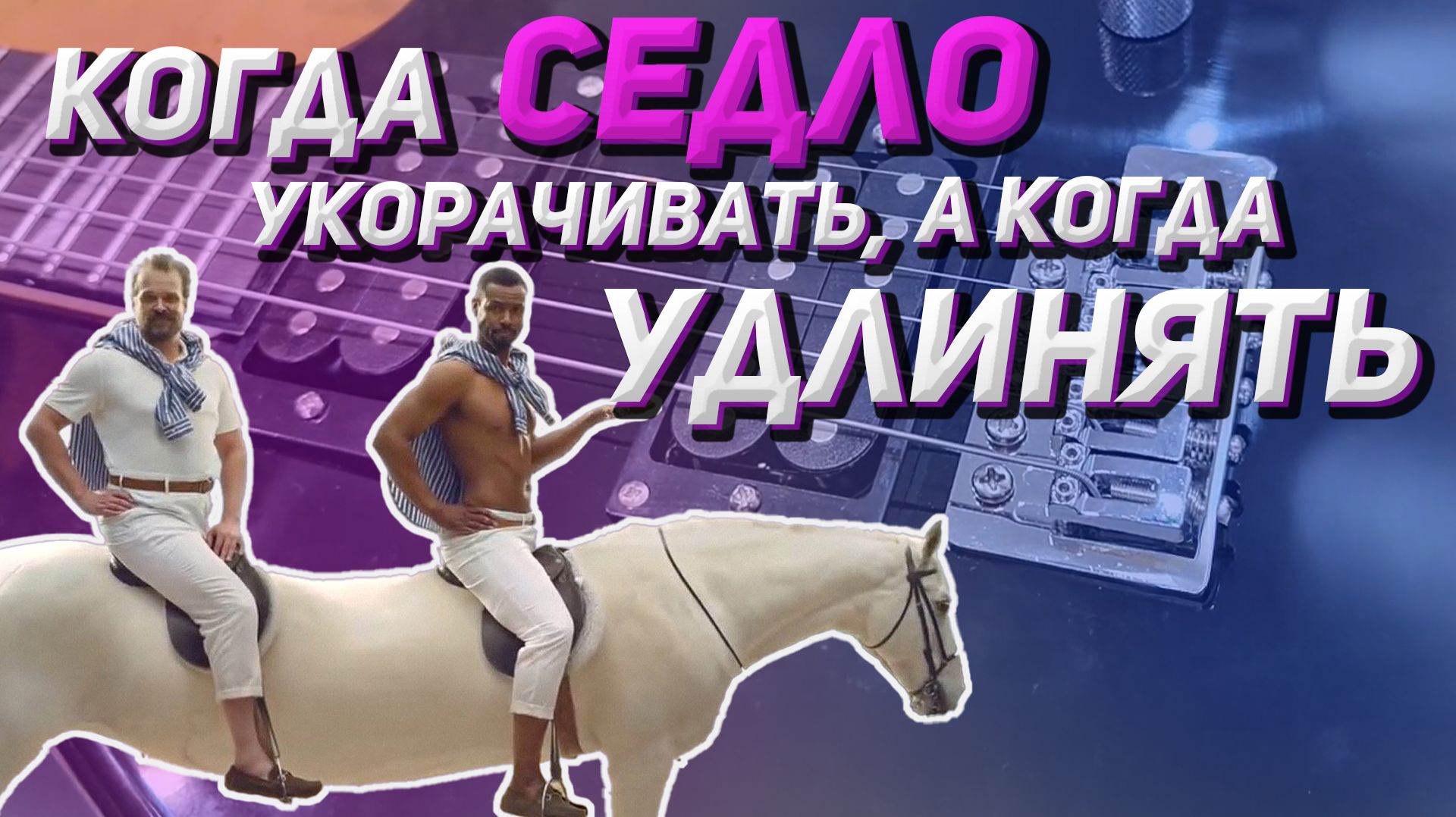 Отстройка электрогитары. Superstrat