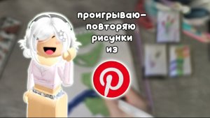 Мм2, но если проигрываю-повторяю рисунки из Pinterest! ^^