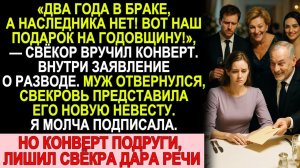 Истории из жизни| Свёкор подарил развод, свекровь — невесту |Аудио рассказы|Жизненные истории