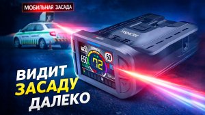 Inspector Split Air: ловит засады там, где другие молчат!