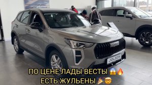 😱ШОК В ХАВАЛЕ 🔥❗️ДЖОЛИОН ПО ЦЕНЕ ЛАДЫ ВЕСТЫ 🔥❗️НАРОДУ ПОЛНО❗️