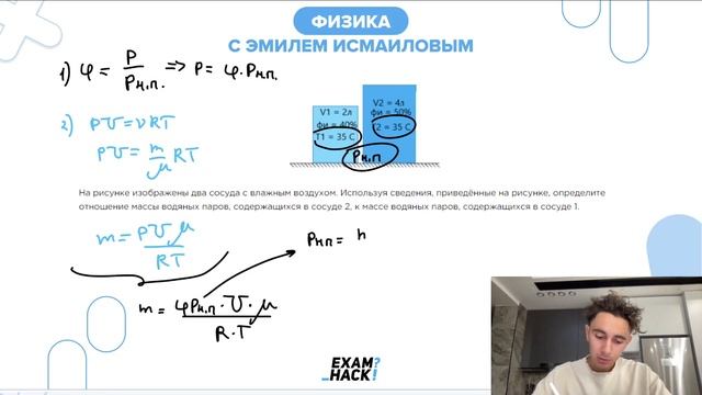 На рисунке изображены два сосуда с влажным воздухом - №23898