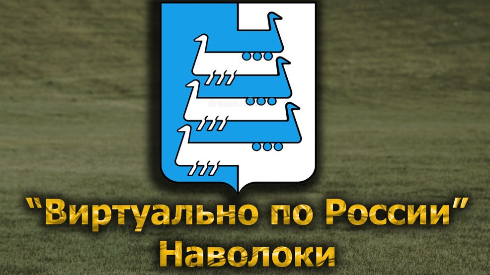 Виртуально по России. 626.  город Наволоки