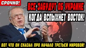 Все забудут об Украине, когда вспыхнет Восток! Что будет дальше?