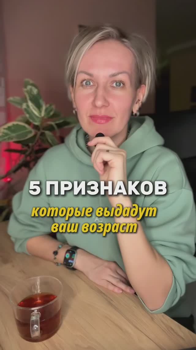 5 признаков, которые выдадут ваш возраст #shorts