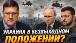 Украина в безвыходном положении?