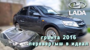 Перевенул машину-делай сам в гараже