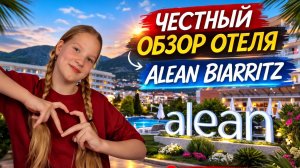 Обзор отеля aleàn family Biarritz Геленджик