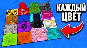 [MC] Я сделал Базы из КАЖДОГО ЦВЕТА в Майнкрафт Хардкоре!