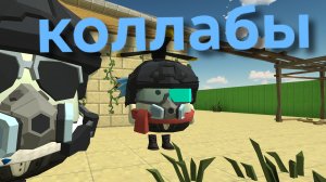 будут коллабы #BLACK23GH#Aleroh#Давид плей