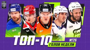 ТОП-10 ГОЛОВ недели Фонбет КХЛ!!! Кузнецов, Ливо, Веккьоне, Гутик, Юртайкин и КОМПАНИЯ!