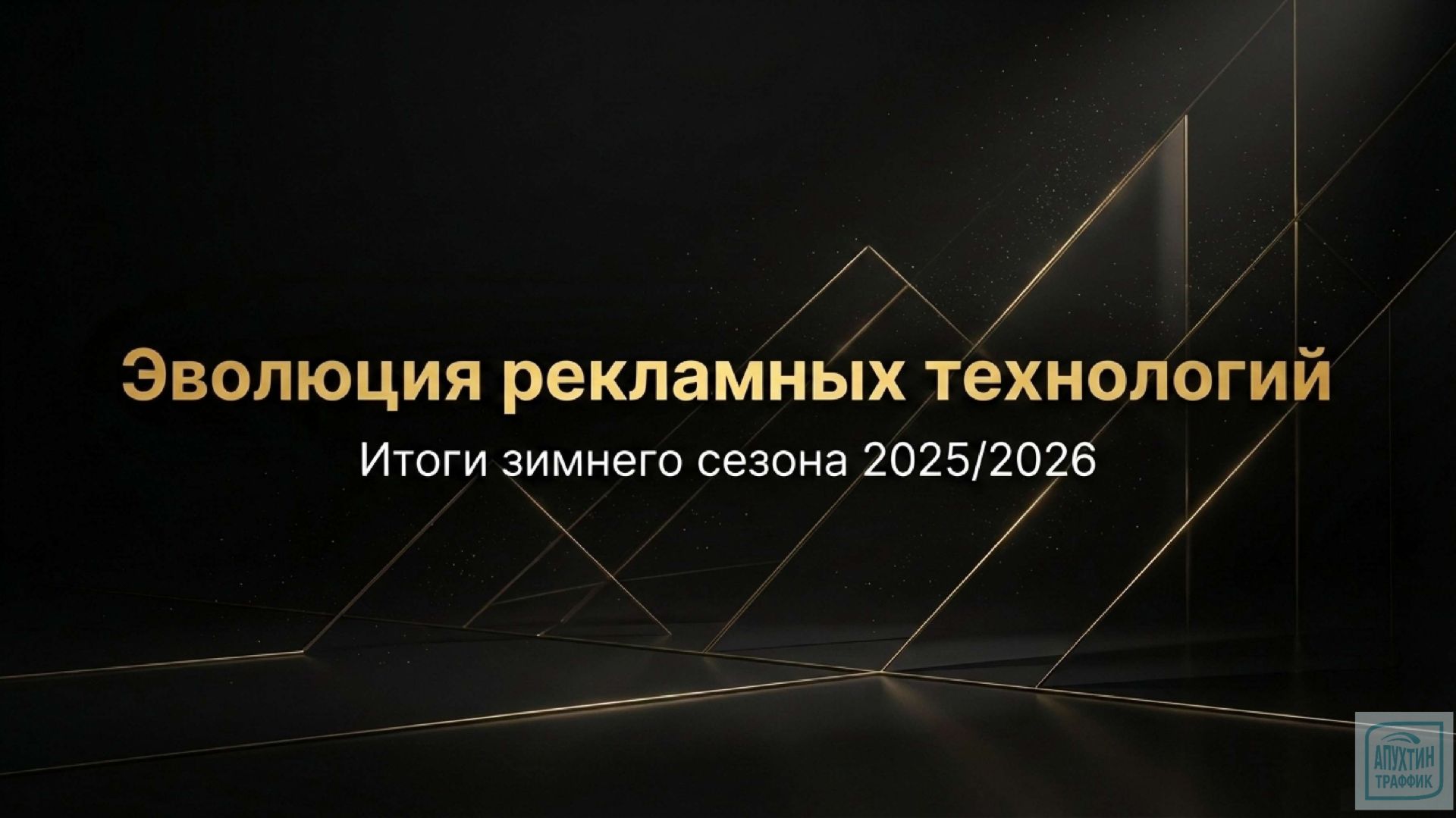 Гид по обновлениям Яндекс Рекламы Зима 2025 (декабрь)  - 2026 (январь, февраль) годах