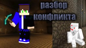 разбор конфликта лимакса и игрухи Колаба с игрухой