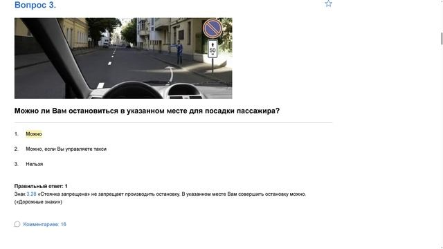 ПДД Билет 1 . Вопрос  3  прохождение  с ответами