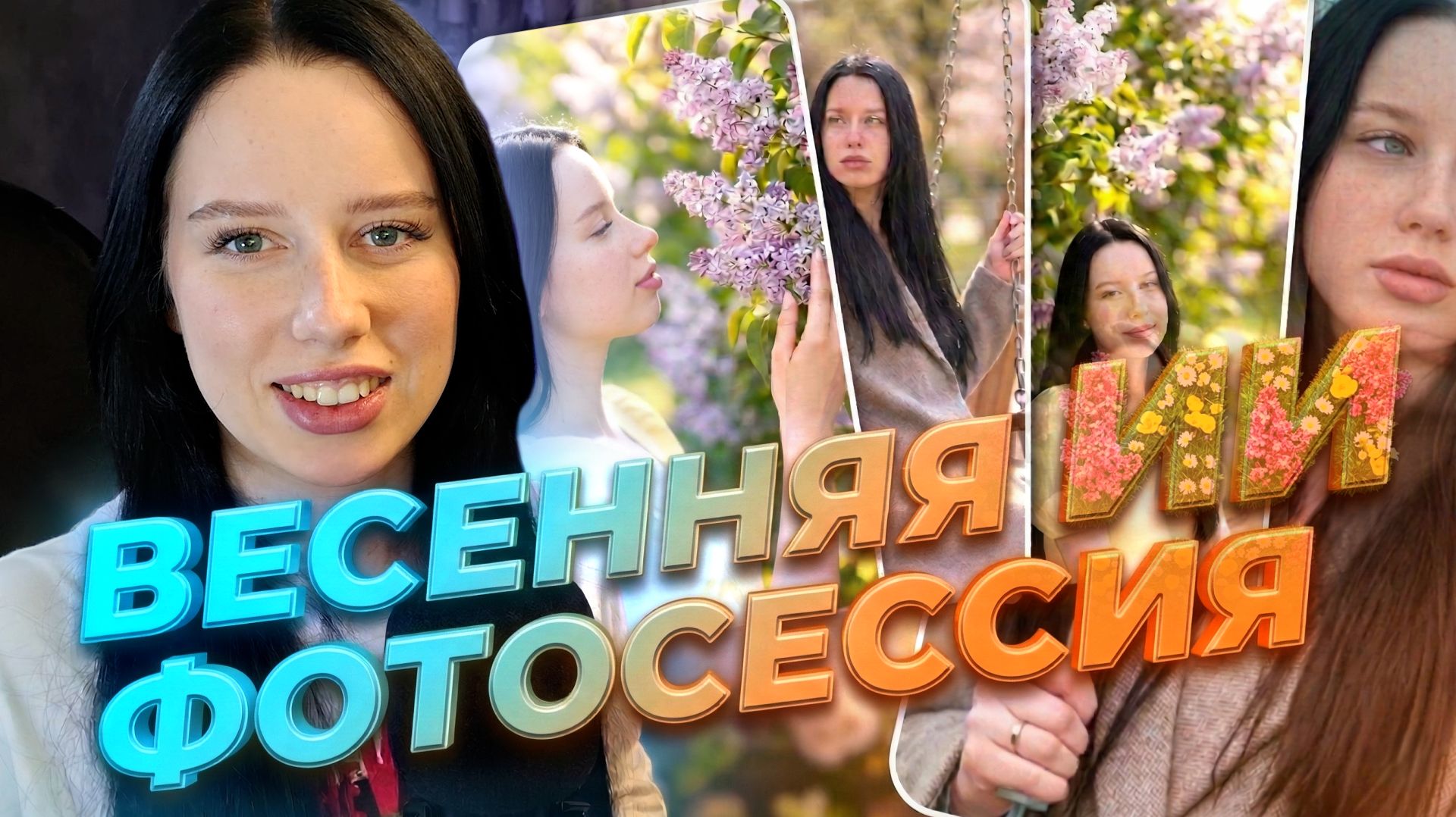 Весенняя ФОТОСЕССИЯ из ОДНОГО фото? 🌸 Нейросети GenPix