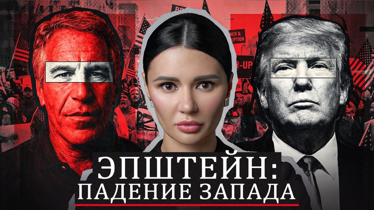 ТАЙНЫ ЗАПАДНЫХ ЭЛИТ