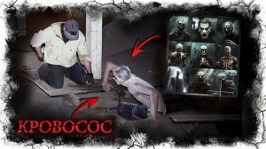 Кровосос. Часть 2. Битва с нежитью