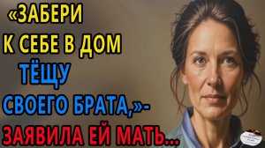 Истории из жизни: Забери к себе в дом тёщу. Аудио рассказы, Жизненные истории