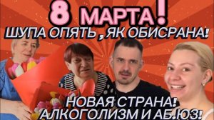 Обзор - САМВЕЛ АД⧸8 МАРТА! НОВАЯ СТРАНА!
