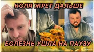 САМВЕЛ АДАМЯН, КОЛЯ ЖРЕТ ДАЛЬШЕ, БОЛЕЗНЬ УШЛА НА ПАУЗУ..