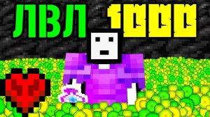 [MC] Я получил 1000 УРОВЕНЬ в Майнкрафт Хардкоре!
