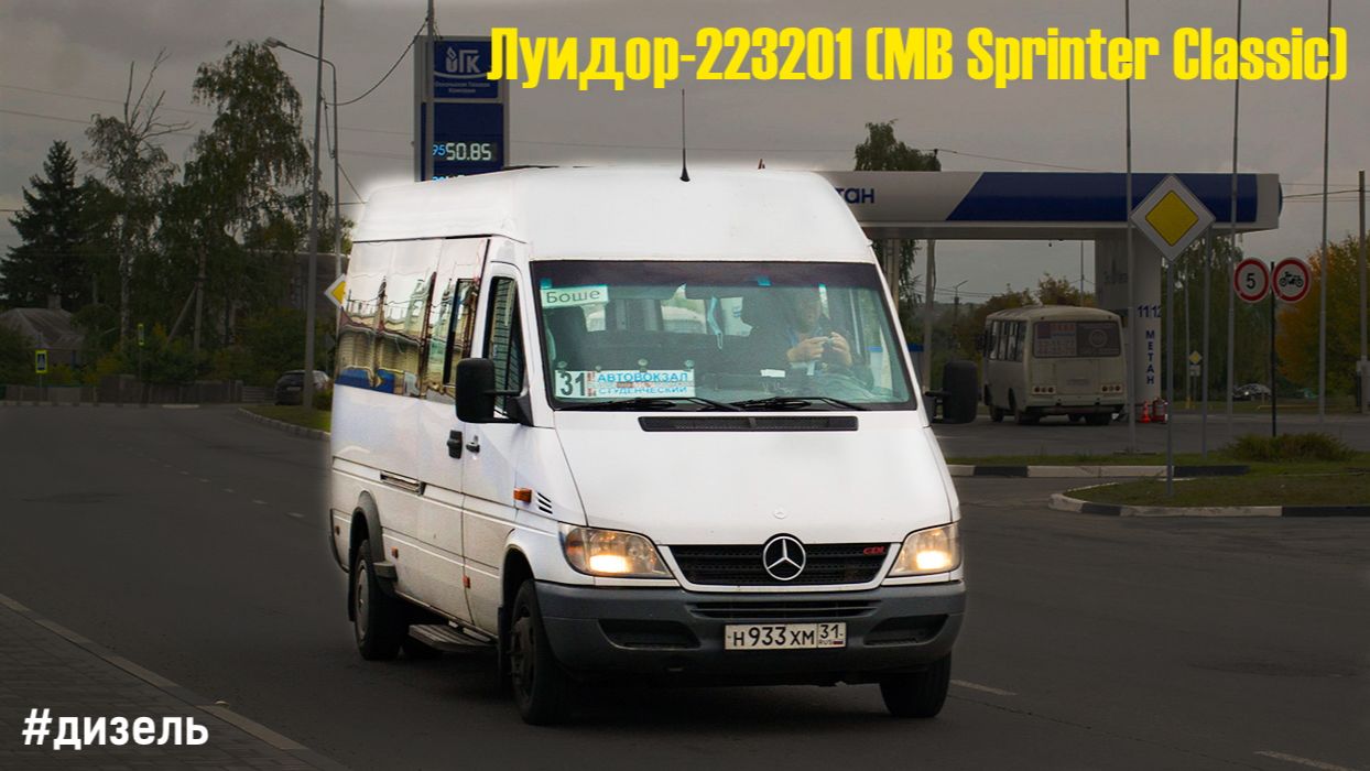 Луидор-223201 (MB Sprinter Classic) (ОМ 646 DE22LA (646.701) & TSG 330) смотреть онлайн