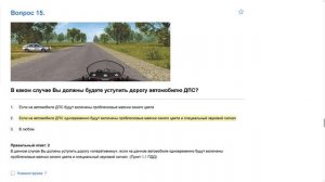 ПДД Билет 6 . Вопрос  15  прохождение  с ответами.