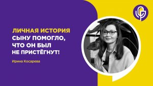 Личная история: как «эффект выжившего» ломает безопасность | Ирина Косарева