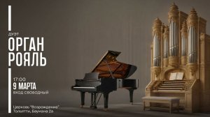 Дуэт РОЯЛЬ ОРГАН