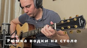 Рюмка водки на столе