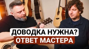 Разговор с Гитарным Мастером: Доводка и Хранение гитар.