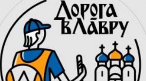 Дорога в Лавру 02.08.2025 Бегом в одиночку