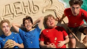 Остались НАВСЕГДА на НЕОБИТАЕМОМ ОСТРОВЕ!!!! * ДЕНЬ 2 *