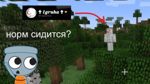 сыграл в майнкрафт с игрухой и вот что происходило...