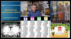 Церковный календарь и поучение 3-я часть!