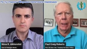 Нима Альхоршид - Пол Крейг Робертс: экзистенциальная война Ирана: они не позволят себе проиграть