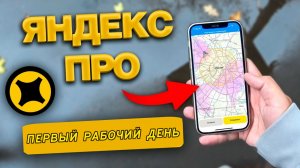 Пробуем первый день в Яндекс доставке