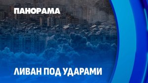 ЦАХАЛ продолжает бомбардировки Ливана: в Бейруте уничтожен практически целый квартал. Панорама