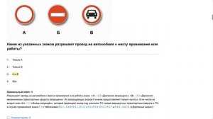 ПДД Билет 6 . Вопрос  3  прохождение  с ответами.