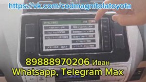 ERC код магнитолы NSZT-W68T на Тойоте Сиента (TOYOTA SIENTA). Разблокировка + настройка