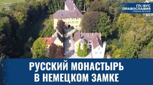 Как русские храмы собирают русских и немцев на православном богослужении?
