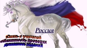 С учителей снимут обязанность проверки домашних заданий