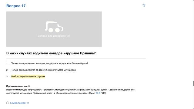 ПДД Билет 6 . Вопрос  17  прохождение  с ответами.